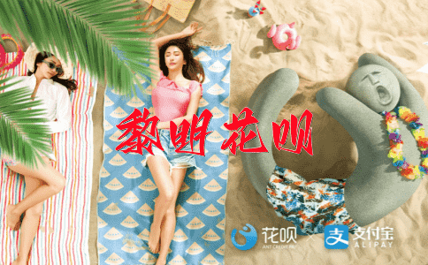 兔死狐悲花呗